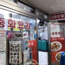 삼환반점 이미지