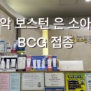 보스턴은소아과