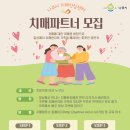 나주시치매안심센터 | 나주시 치매안심센터 『치매파트너 모집 안내』