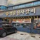 명륜진사갈비주안 | 주안 고기 무한리필 명륜진사갈비 다녀왔어요