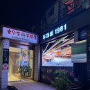 두꺼비생고기 | 신논현고기맛집 두꺼비 1981 솥뚜껑 삼겹살 / 신논현 찐맛집 추천