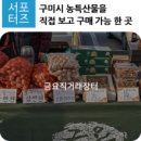 구미농특산물