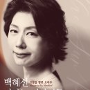 백혜선피아니스트 리사이틀 이미지