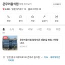 큰무리음식점 이미지