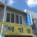 덕인집 이미지