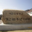 예천초등학교 이미지