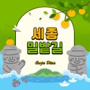 세종고기국수 맛집 찾는다면? 금남면맛집 밀밭길 후기