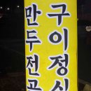광교산이주는밥상만들기 이미지