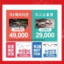 이노티안경원 대구봉덕점 | 대구 봉덕에 새로 오픈한 이노티안경원