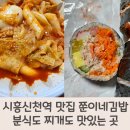 쭌이네김밥 - 시흥시 대야로3번길 1 | 쭌이네김밥