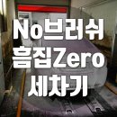 SK네트웍스(주)거산주유소 | 부천 노브러쉬 자동세차기, 흠집제로 세차기. 내 몸처럼 내 차를 아끼세요?