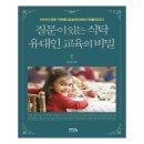 [독서] 질문이 있는 식탁 유대인 교육의 비밀, 스크렙 이미지