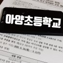 대구아양초등학교 이미지