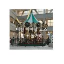 들밥 | 이천 한정식 맛집 강민주의 들밥 후기｜아이랑 가기 좋은 코스 (롯데프리미엄아울렛 이천점)