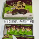 이마트에브리데이 | 내돈내산] 품절대란 신상! 롯데 명가 찰떡파이 두바이st 피스타치오 이마트 에브리데이 후기 (가격/칼로리)