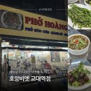 녹담샤브 교대점 | 서초동 맛집 호앙비엣, 베트남 현지 분위기 물씬 나는 교대역 회식 장소