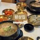 지에스25 광주오포양벌점 | [경기 광주] 오포 양벌리 누룽지삼계탕 맛집 &#34;평상집 광주양벌점&#34;