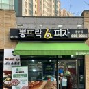 뽕뜨락피자 | 종촌동 맛집 뽕뜨락피자 콰트로 후기