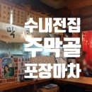 주막골포차 네이버블로그