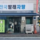 전국빨래자랑 이미지