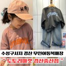 수성구 시지 경산 무인아동복 매장 1만원 이하 아동복도 구매가능한 &#34;도토리마켓&#34;내돈내산 후기