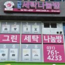 세탁나눔방 이미지