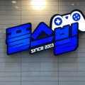 플스빌청주