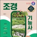 조경기능사(자격) 이미지