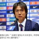 명보슈퍼 - 제주시 | 홍명보 손흥민 안쓴 이유, 불화 기싸움? "잘하는줄 모르겠다" 과거발언