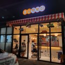 온나떡볶이