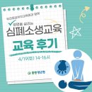 2024년 4월 생명의 골든타임, 심폐소생술 교육 | [중랑청년청] 우리응급처치교육원과 함께하는 생명을 살리는 심폐소생교육 후기