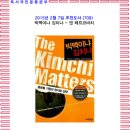 극동자동차㈜ | 2월의 추천 도서 (709) 빅맥이냐 김치냐 - 댄 레프코비치