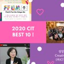 (주)씨아이티시스템 | 2020 CiT BEST 10! 을 회고하며,