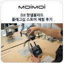 전자구미2캠비젼 | DJI 핫셀블라드 플래그십스토어 드론 오즈모 포켓 액션캠 X1D 카메라 체험 후기
