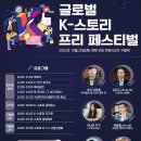 글로벌 K스토리 페스티벌 뉴시스