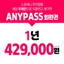 난곡동-50 | 난곡동 헬스 | 겨울 운동 시작하기 좋은 &#39;더블역세권&#39; 스포애니 난곡점