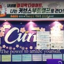 커브스영통클럽 네이버블로그