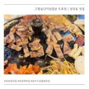 대구 성당동 고향솥단지삼겹살 두류점 | 감삼역 근처 솥뚜껑 삼겹살 맛집 내돈내산