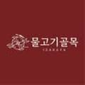 물고기골목 이미지