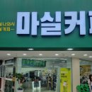 마실커피 하양점 이미지