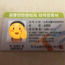 도로교통안전관리(주) | 도로교통안전관리자 자격 취득 후기 (1주일 학습 전략)
