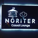 ▷▶[노리터-NORITER]◀◁ 5/6 일요일 루프탑 강아지 모임 & 노리터 오픈톡 주말벙개 이용방법 안내 이미지