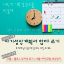 (주)카리스코리아 | 22일(토) AM 6:30 < 자기성장 계획서 함께 쓰기> 2개월간 함께 계획-행동-기록으로 성장해요@ 카리스러브