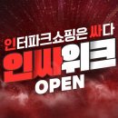 인터파크쇼핑