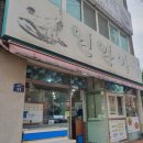 연안아구 이미지