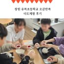 창원초등학교 | [창원 다도체험] 창원 초등학교 어린이들과 함께한 다도체험 후기