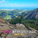 산새들공원 | 설악산 케이블카 예약 권금성 국립공원 입장료