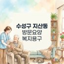 이웃과하나노인복지센터 이미지