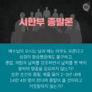 시한부 종말론에 관한 연구 이미지