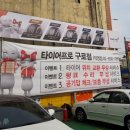 타이어프로 구로점 이미지